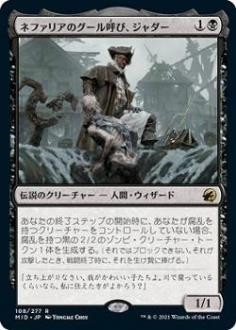 BIGsが選ぶ！『イニストラード：真夜中の狩り』注目カードTOP3